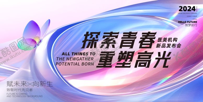 编号：50905810030104007443【酷图网】源文件下载-探索青春重塑高光