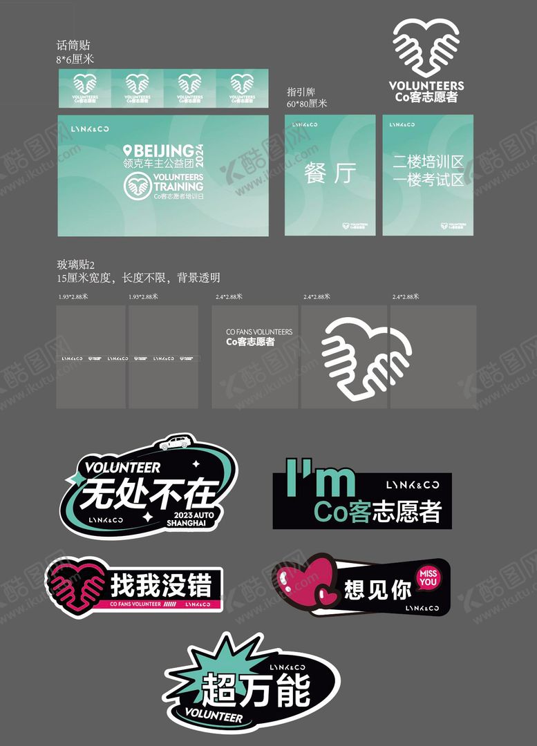 编号：77943212141847079661【酷图网】源文件下载-汽车志愿者爱心手举牌玻璃贴