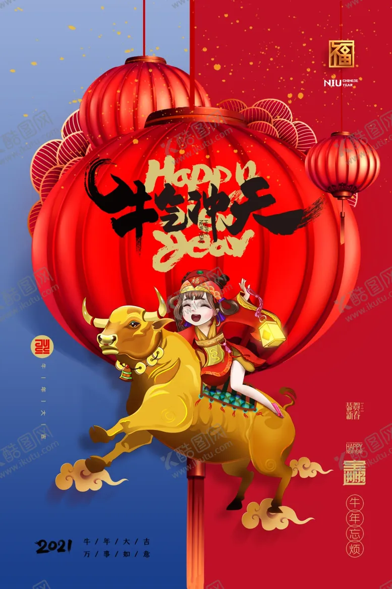 编号：78012704080738591068【酷图网】源文件下载-牛气冲天