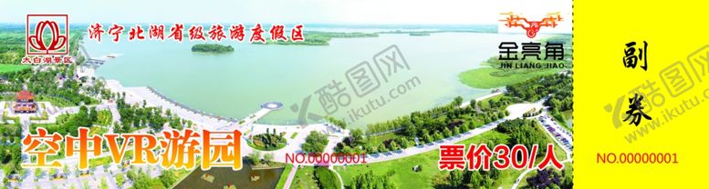 编号：89514809250632136219【酷图网】源文件下载-空中游园门票