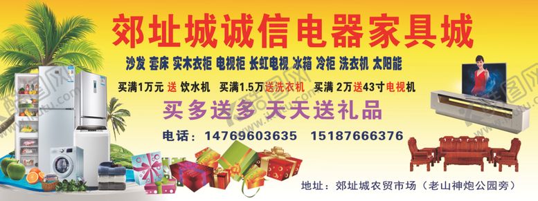 编号：59377410221243222589【酷图网】源文件下载-电器家具城