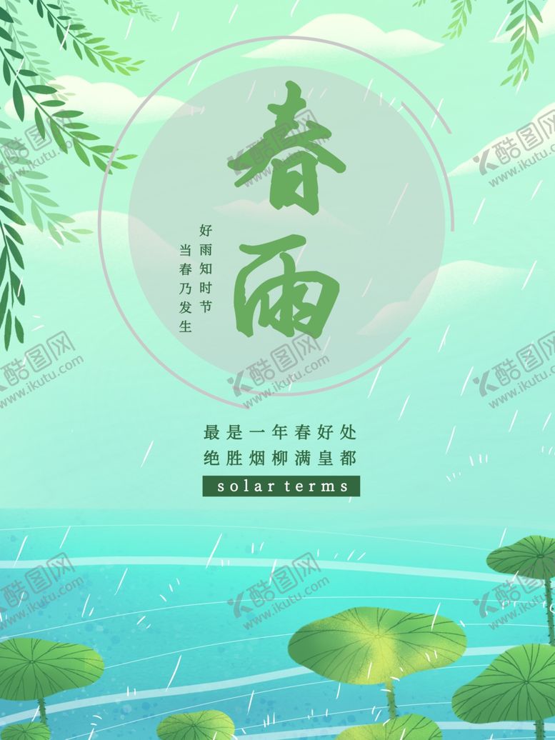 编号：13178906271042225989【酷图网】源文件下载-立春