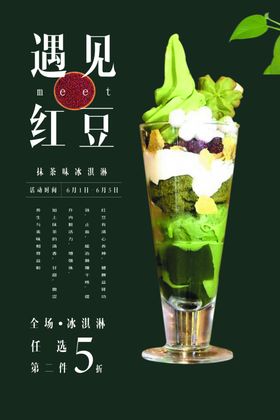 冰淇淋海报