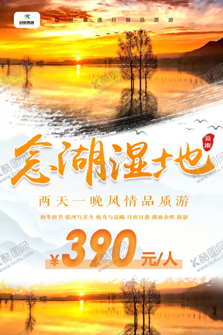 编号：23922112160557247162【酷图网】源文件下载-旅游海报