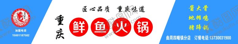 编号：72255812091121405758【酷图网】源文件下载-鲜鱼火锅