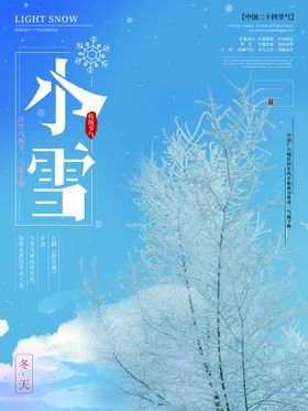 小雪