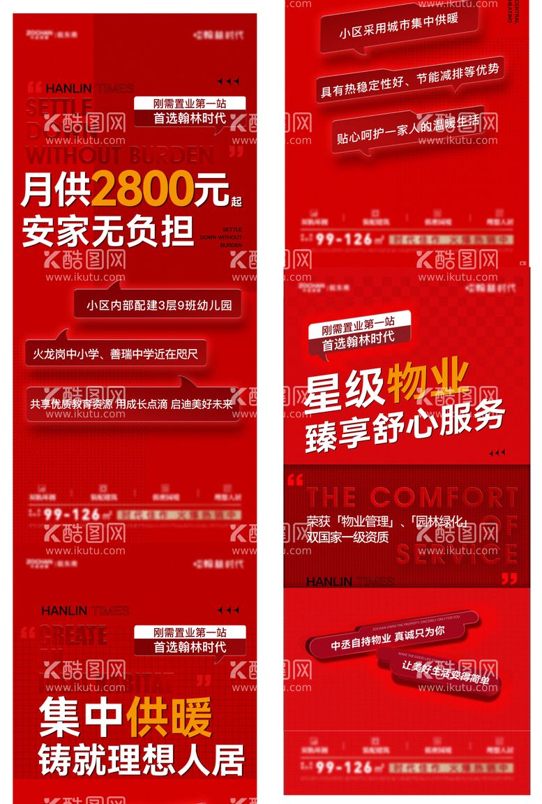 编号：18892911211301451513【酷图网】源文件下载-热销大字报政策