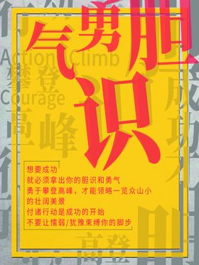 攀登高峰企业文化展板