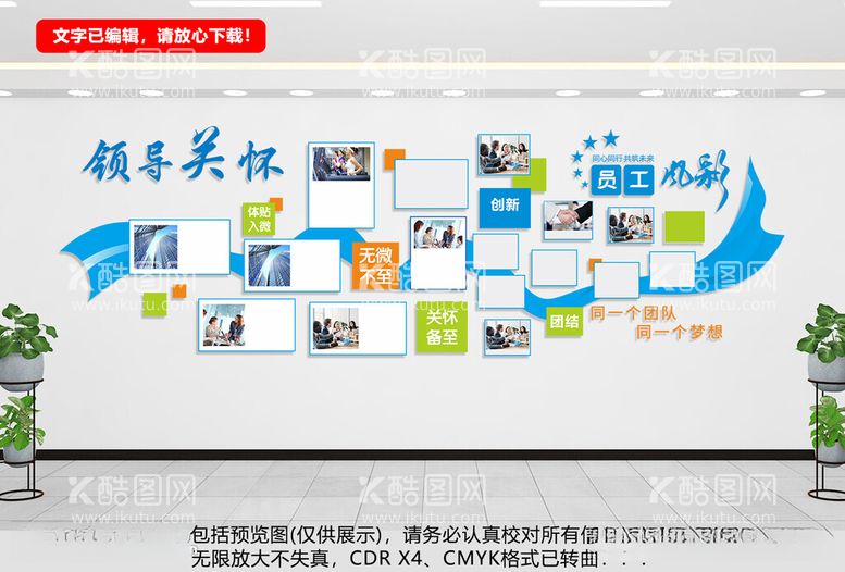 编号：52166112101534176837【酷图网】源文件下载-员工文化墙