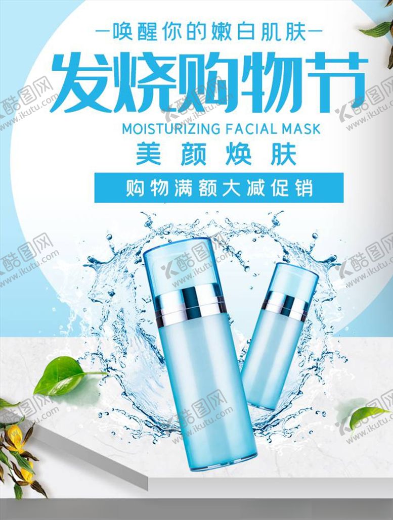 编号：16420305011906568035【酷图网】源文件下载-化妆品促销