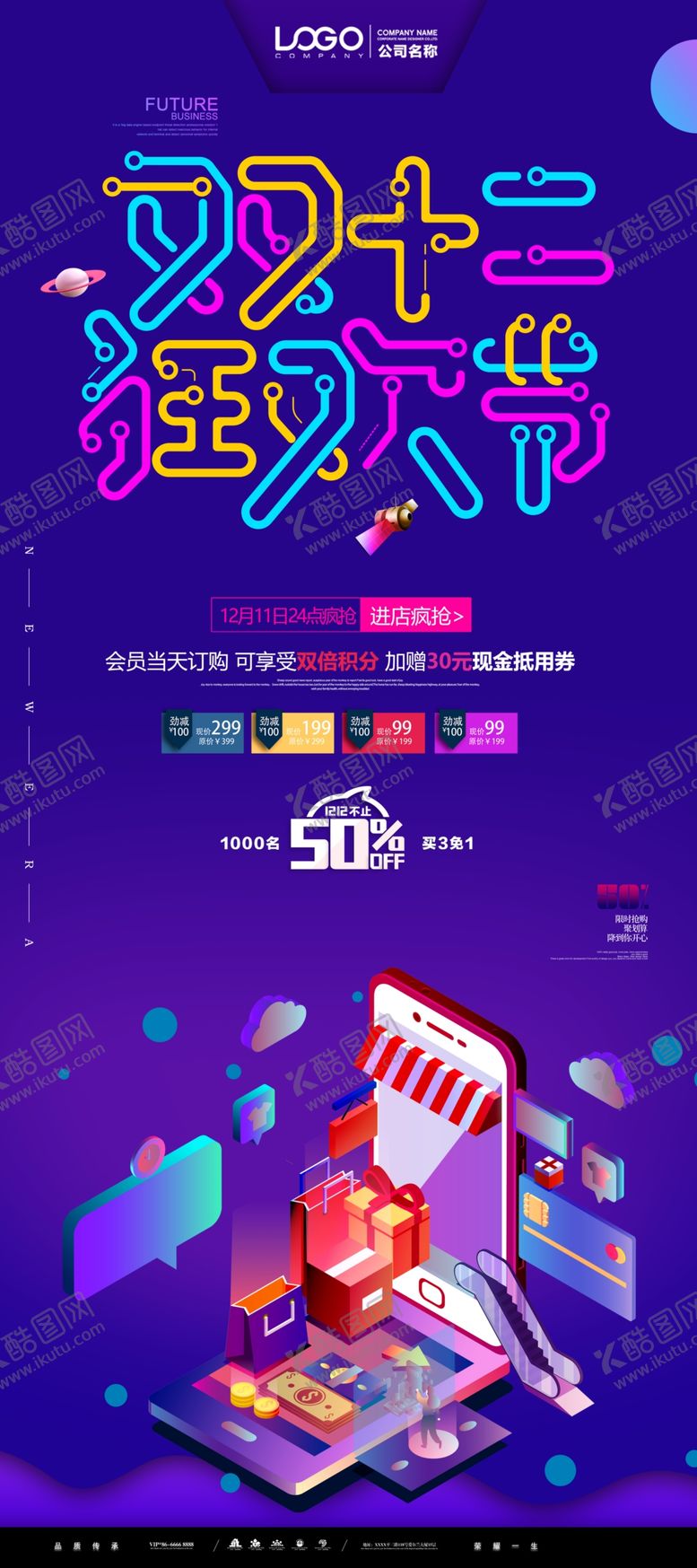 编号：50846709302006561723【酷图网】源文件下载-双12狂欢节