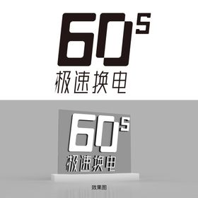 枫叶60S立体字