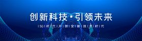 蓝色 科技  banner