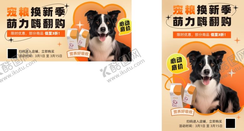 编号：73926310061311528371【酷图网】源文件下载-宠物用品电商海报封面banne