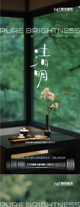 清明节气海报二十四春天