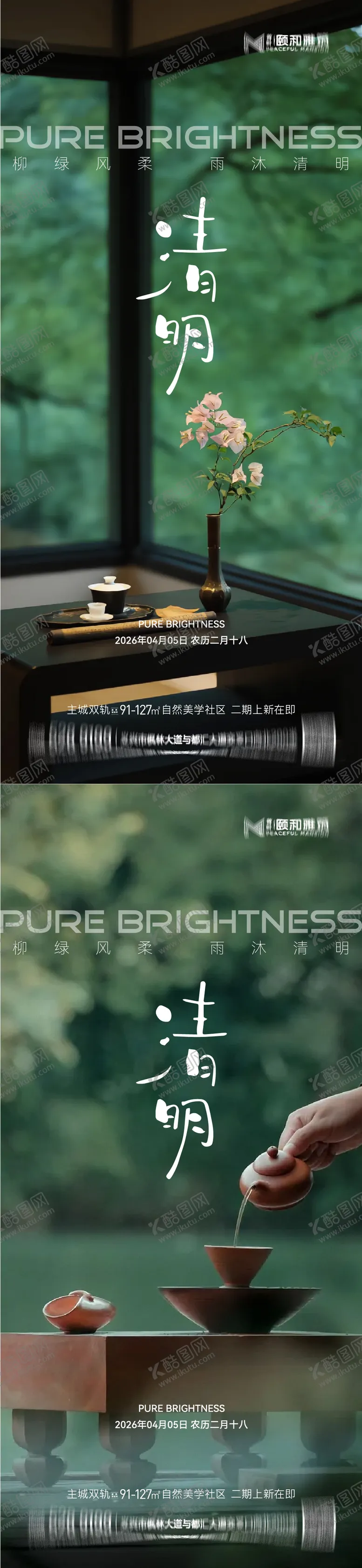 编号：12906303280214126556【酷图网】源文件下载-清明节气海报二十四春天