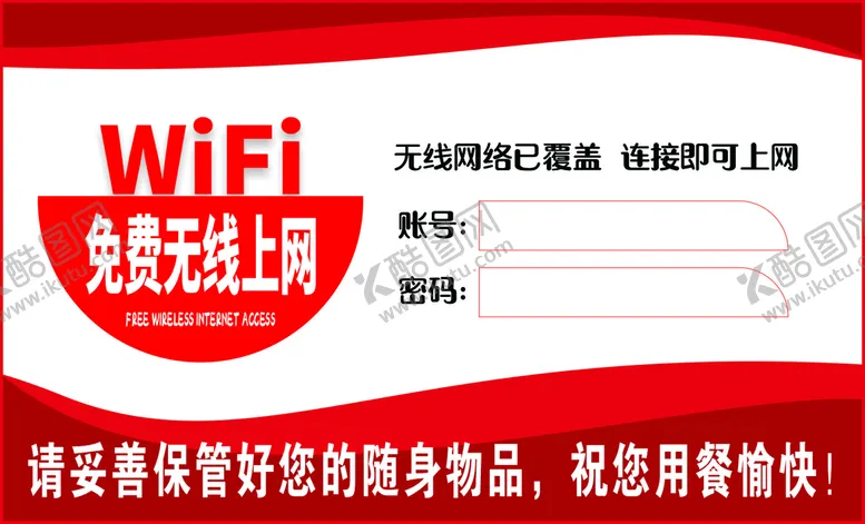 编号：26773310150916478920【酷图网】源文件下载-温馨提示WIFI无线网