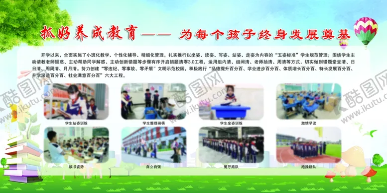 编号：79114701150251426274【酷图网】源文件下载-学校校园展板