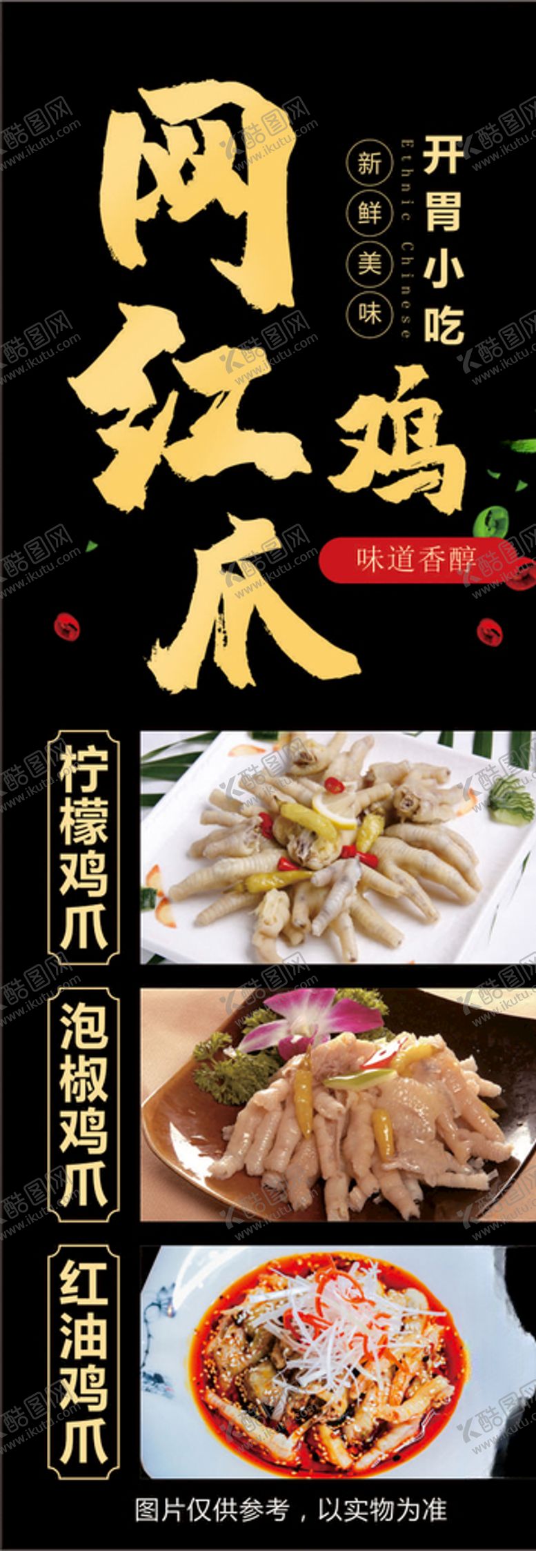 编号：46143309241120239125【酷图网】源文件下载-泡椒红油柠檬鸡爪X展架