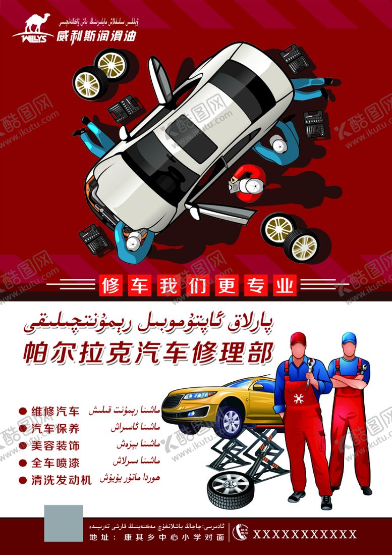 编号：08349109181312521506【酷图网】源文件下载-汽车维修