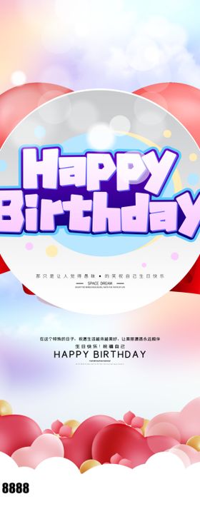 地产生日活动刷屏图高端