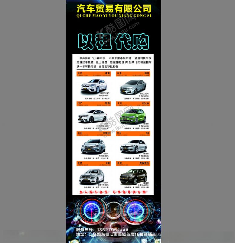 编号：77010002211127094641【酷图网】源文件下载-汽车展架