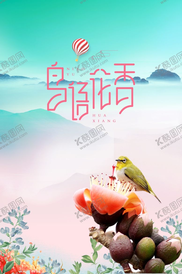 编号：53834010021647084427【酷图网】源文件下载-鸟语花香