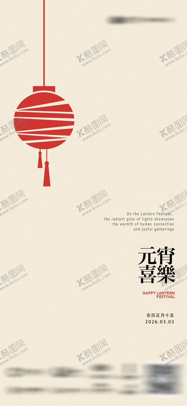 编号：62829402260204383743【酷图网】源文件下载-元宵节灯笼汤圆热点海报