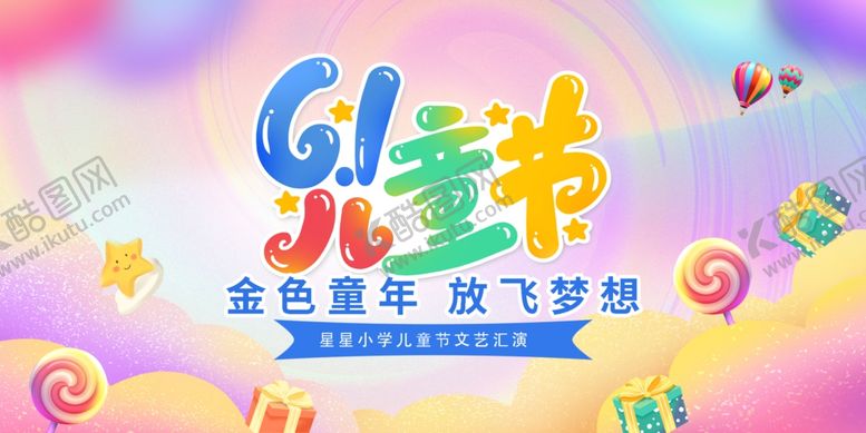 编号：49091906231429592895【酷图网】源文件下载-儿童节