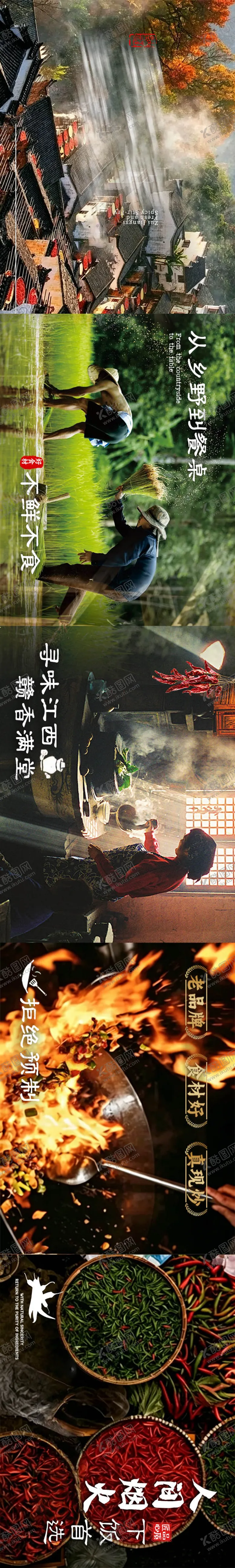 编号：45235005222221491562【酷图网】源文件下载-山野餐饮五连图