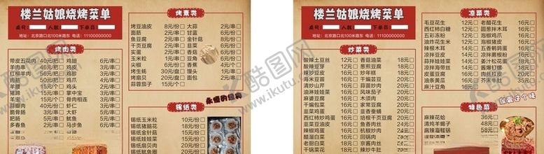 编号：20139106180506292868【酷图网】源文件下载-烧烤勾选菜单