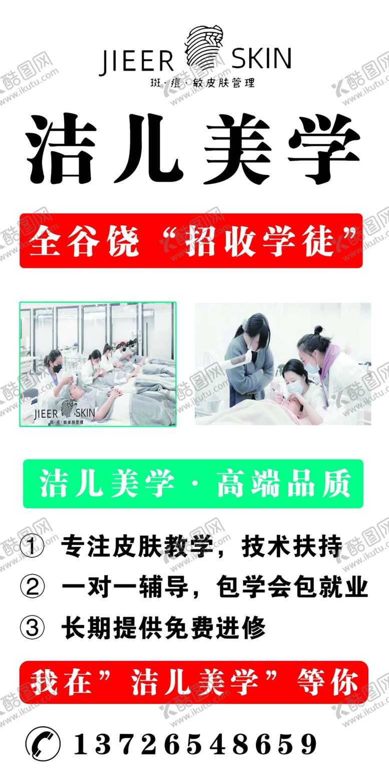 编号：48351609152119379175【酷图网】源文件下载-洁儿美学