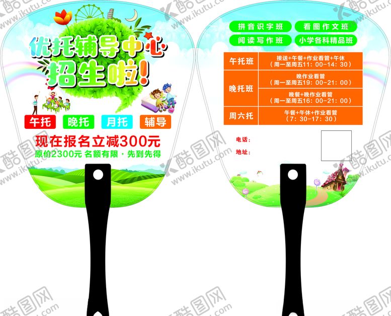 编号：55223310221931481890【酷图网】源文件下载-教育