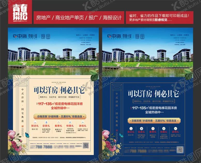 编号：46956706181529146400【酷图网】源文件下载-房地产单页图片