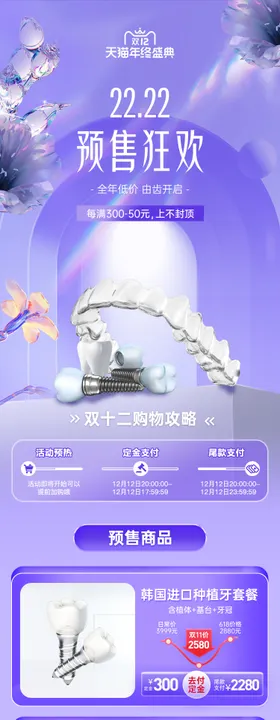 双十二紫色医美口腔牙科天猫淘宝主长图