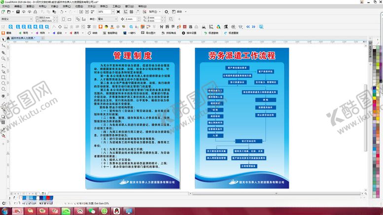 编号：45541501260349536428【酷图网】源文件下载-东荞劳务派遣工作流程