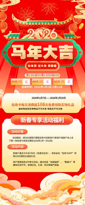 马年大促海报