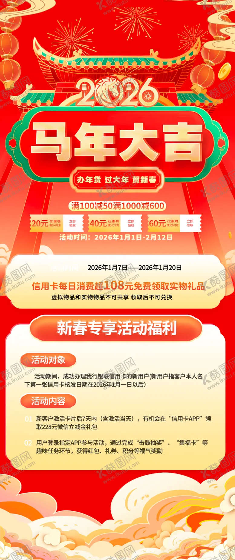 编号：46405203311453372101【酷图网】源文件下载-马年大促海报