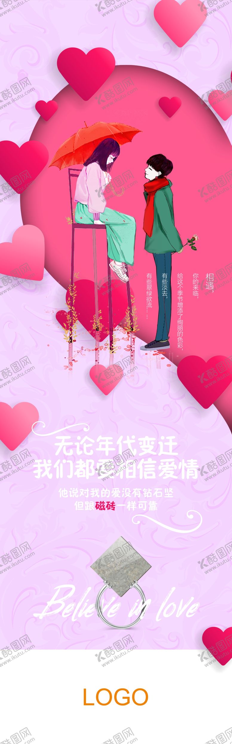 编号：21007106301115515416【酷图网】源文件下载-情人