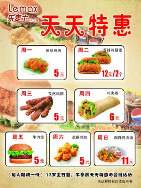 天天特惠