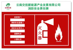 消防安全责任牌