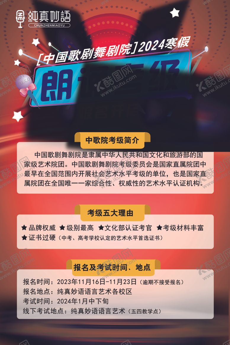 编号：43561202230655518470【酷图网】源文件下载-朗诵考级海报