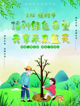 编号：61258009270904538605【酷图网】源文件下载-植树节