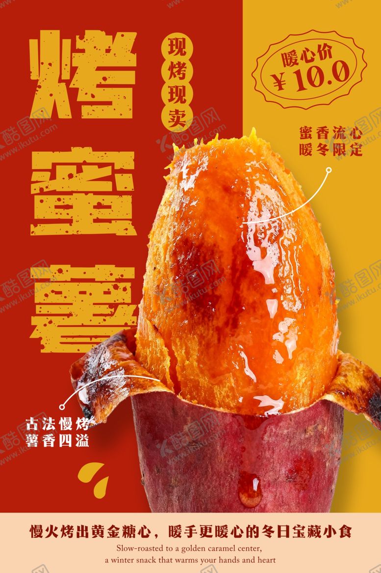 编号：75334405011343547927【酷图网】源文件下载-香甜烤蜜薯美味诱人