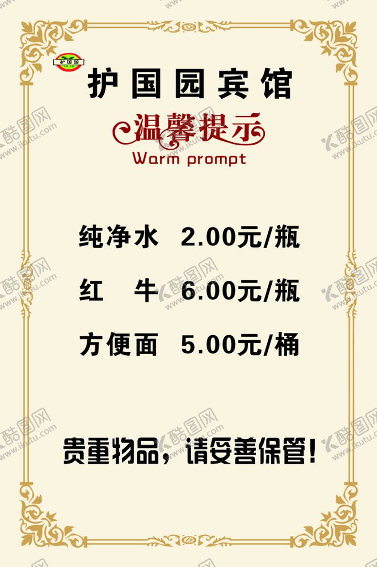 编号：69099210190925115833【酷图网】源文件下载-酒店宾馆台卡