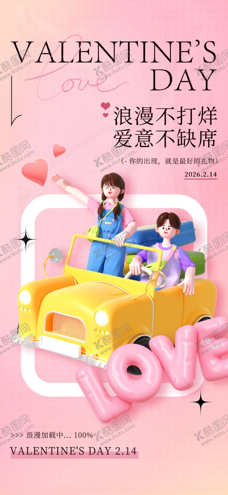 编号：68084804040332359222【酷图网】源文件下载-情人节