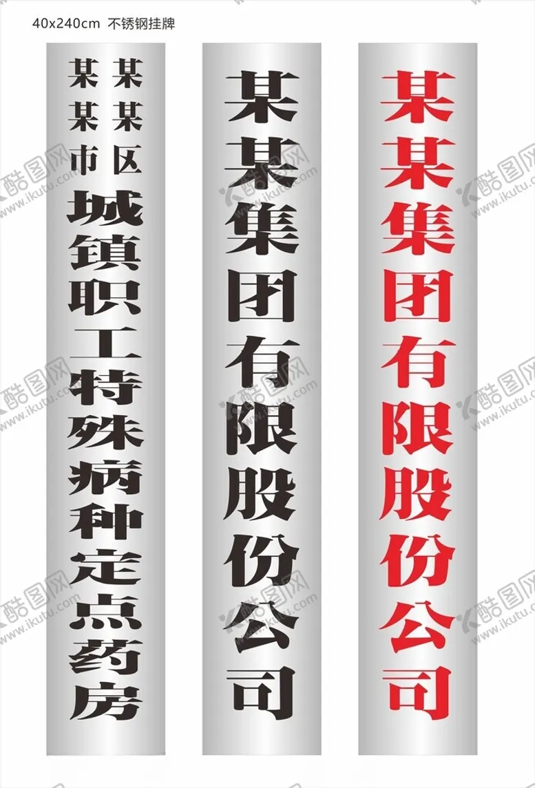 编号：82100502200832012185【酷图网】源文件下载-不锈钢挂牌