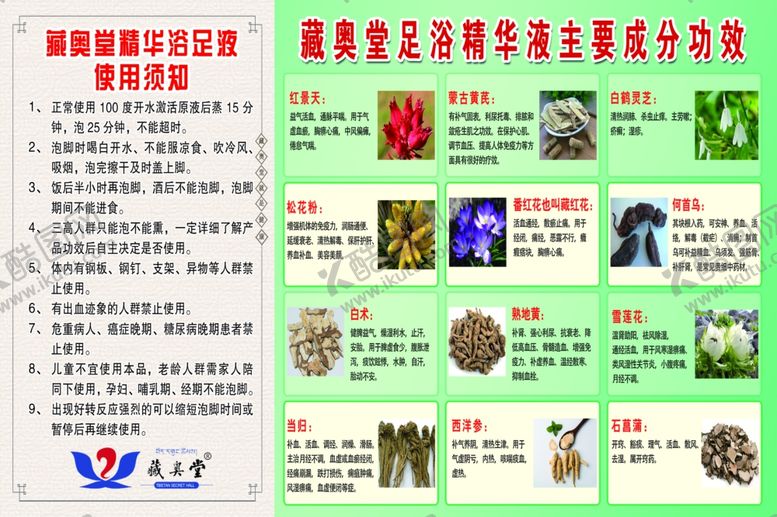 编号：44537609201629512975【酷图网】源文件下载-藏生堂足浴精华液成分功效