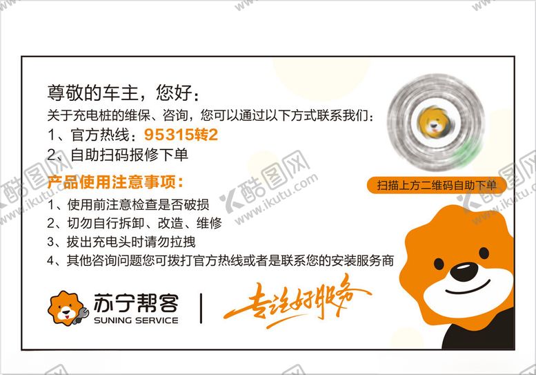 编号：68000401240554541130【酷图网】源文件下载-苏宁帮客