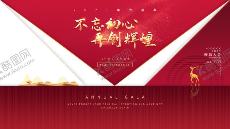 编号：44390804171737287682【酷图网】源文件下载-年会背景